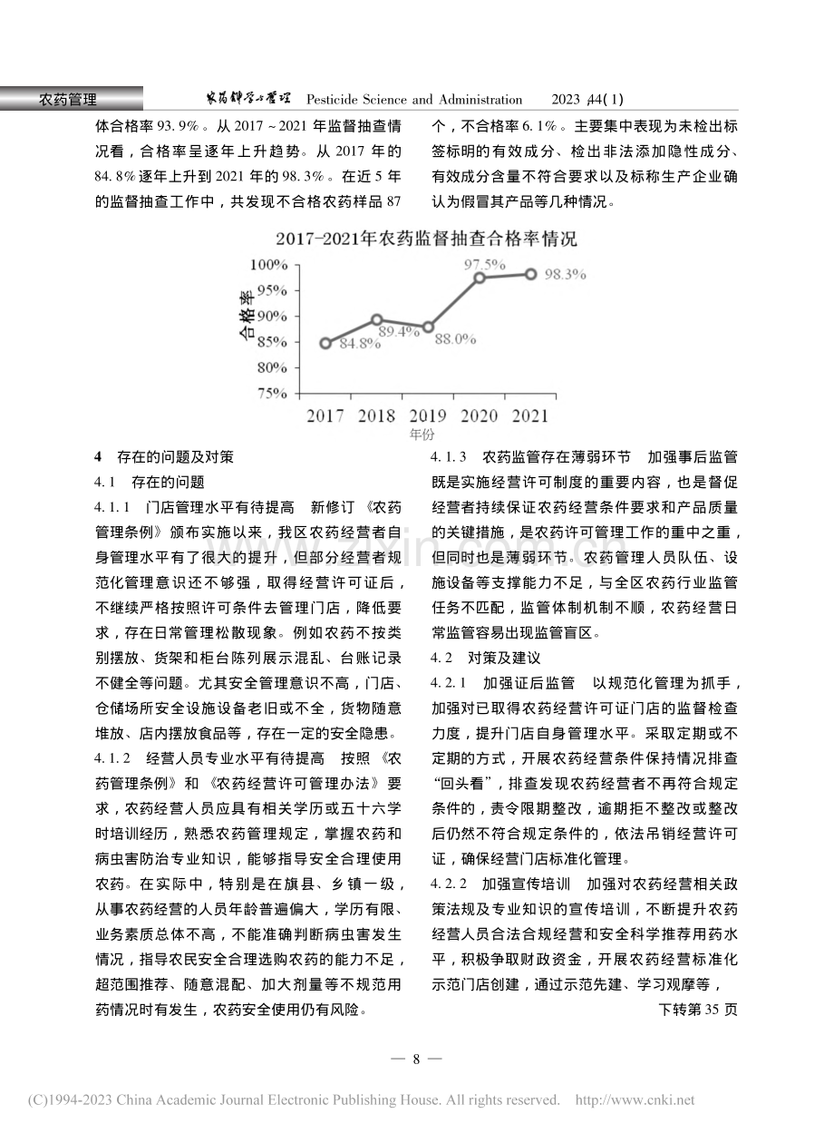 内蒙古农药经营管理现状及对策_高红宇.pdf_第3页