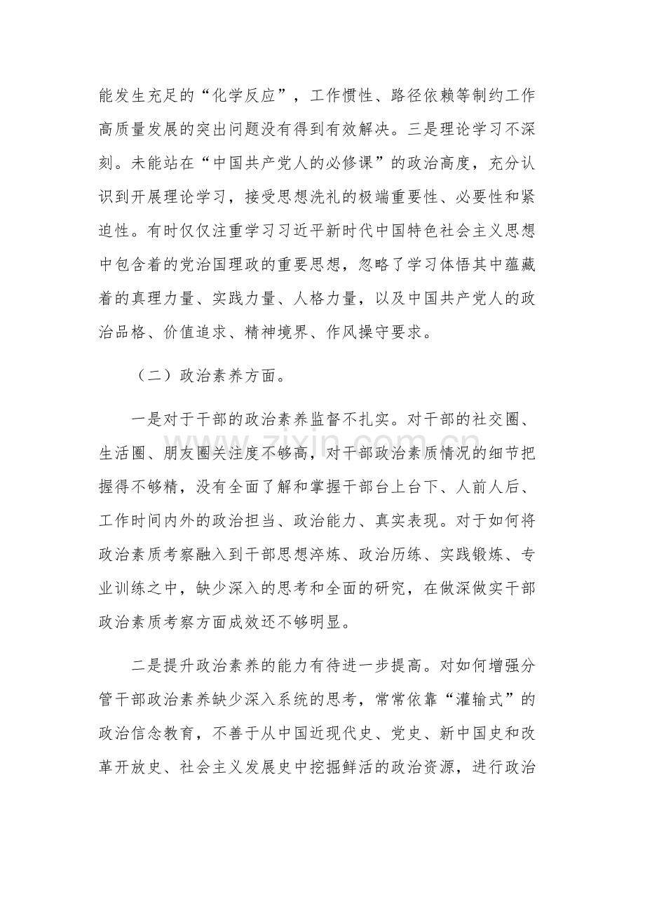 2023年党员干部主题教育专题组织生活会对照检查材料三篇范文.docx_第2页