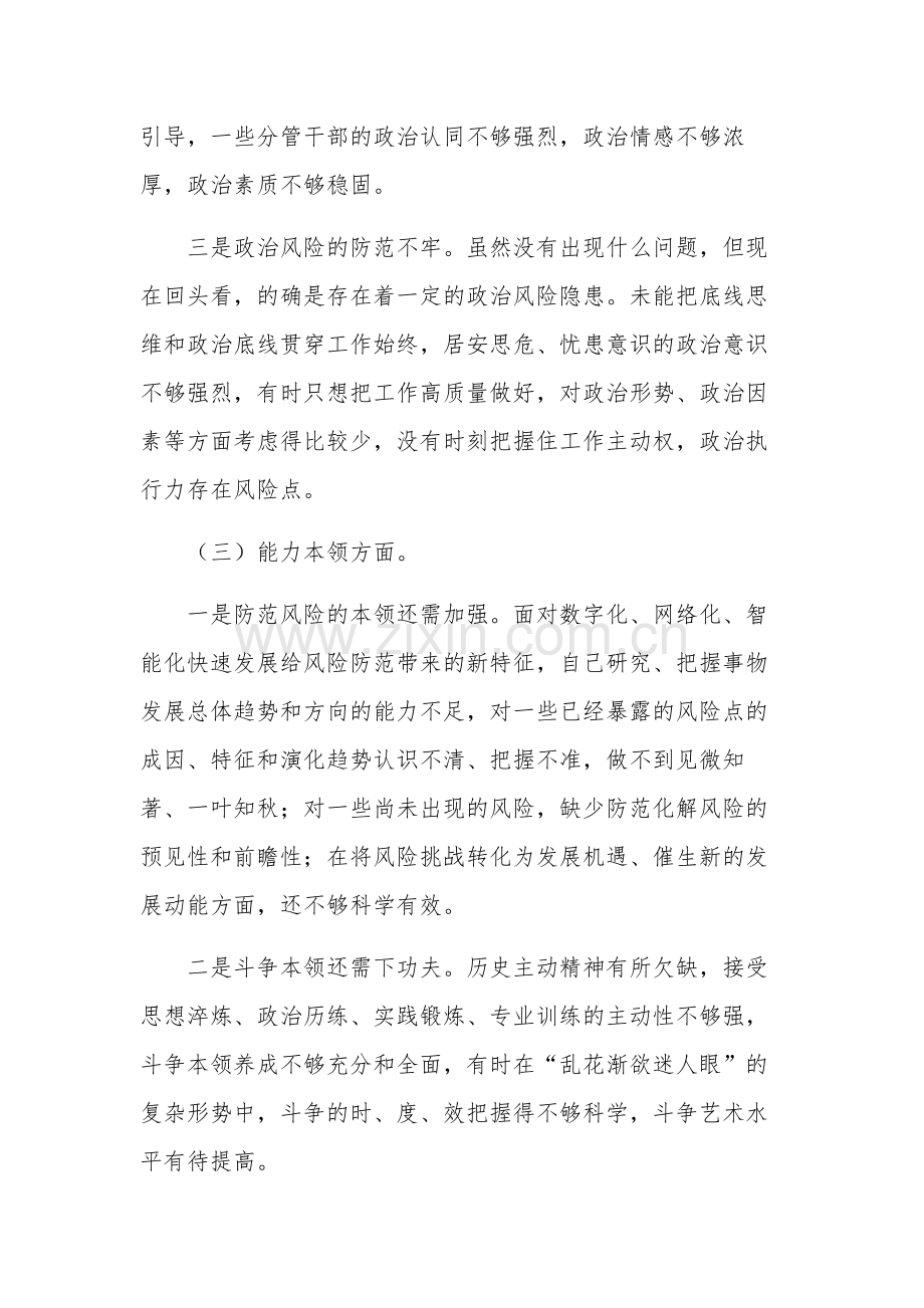 2023年党员干部主题教育专题组织生活会对照检查材料三篇范文.docx_第3页