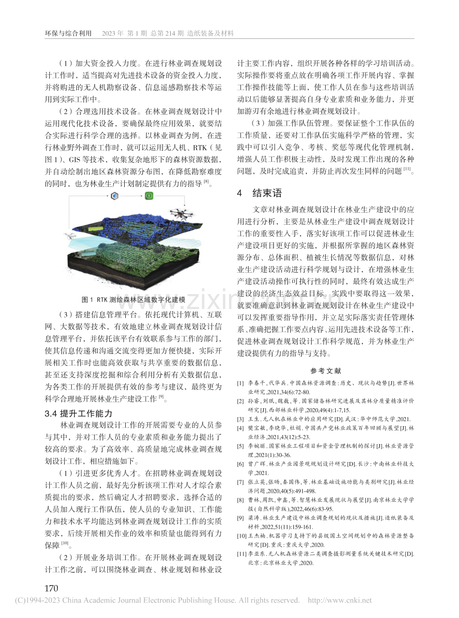 林业调查规划设计在林业生产建设中的重要性与实施要点_夏润林.pdf_第3页