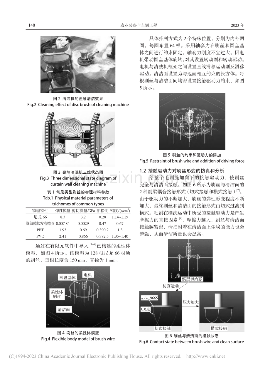 幕墙清洗机的毛刷清洁效果分析_苏阳 (1).pdf_第2页