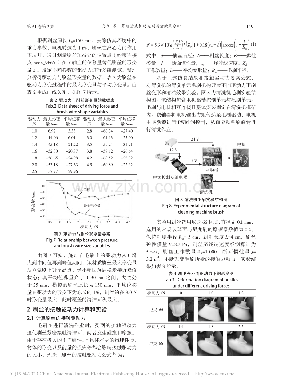 幕墙清洗机的毛刷清洁效果分析_苏阳 (1).pdf_第3页