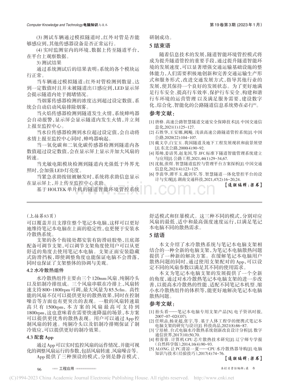 一个笔记本电脑支架与水冷散热相结合的方案_华秋实.pdf_第3页