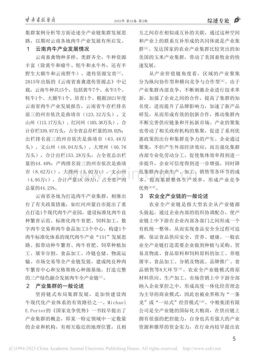 两个典型案例对云南肉牛产业集群发展的启示_周会光.pdf_第2页