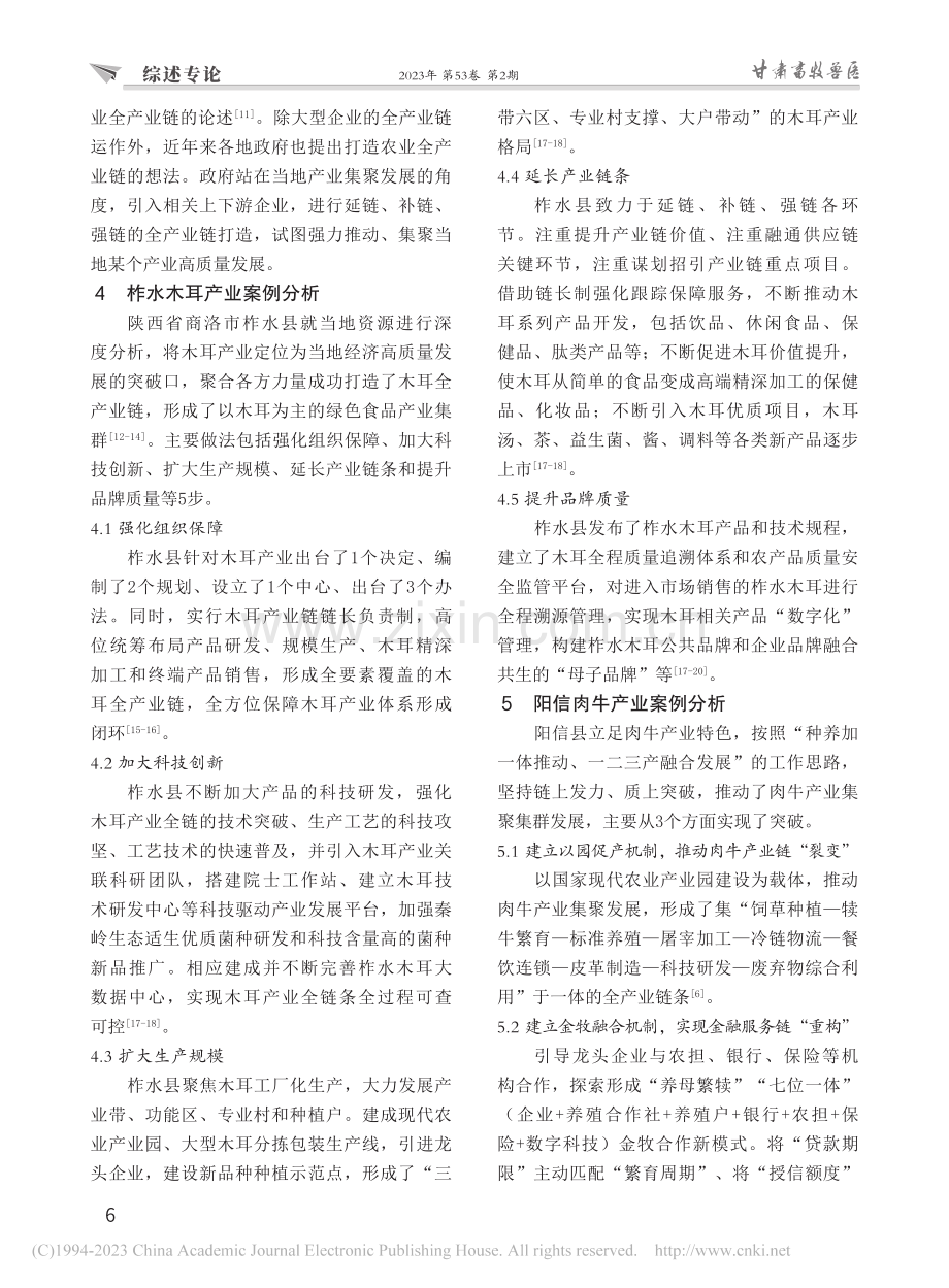 两个典型案例对云南肉牛产业集群发展的启示_周会光.pdf_第3页