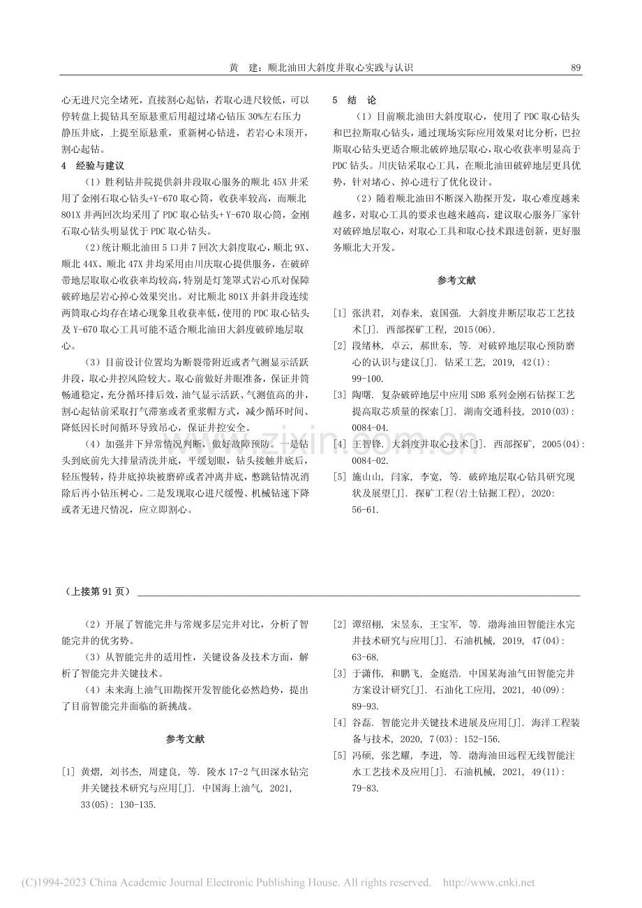 南海西部智能完井关键技术_王应好.pdf_第3页