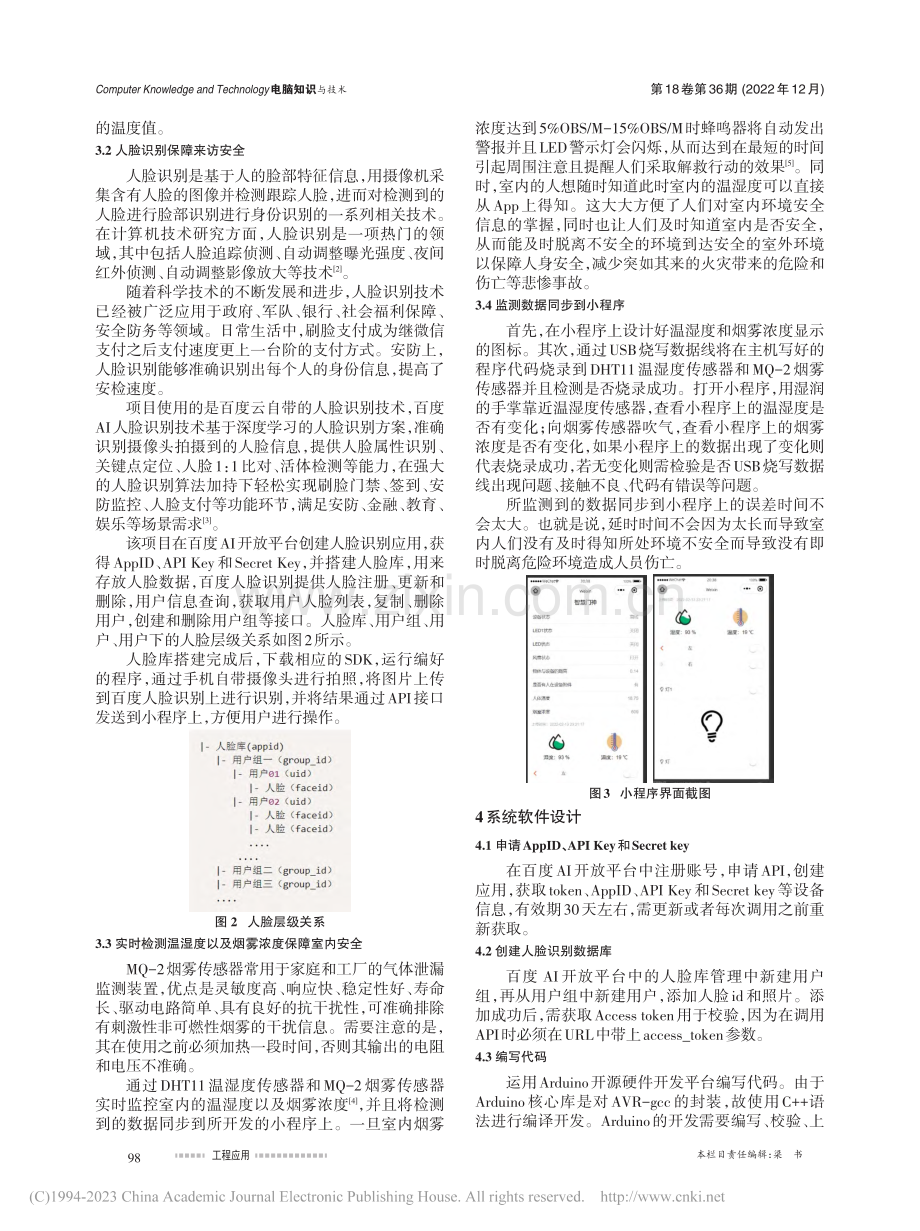 一个智慧门禁系统的设计与实现_郑晓君.pdf_第2页