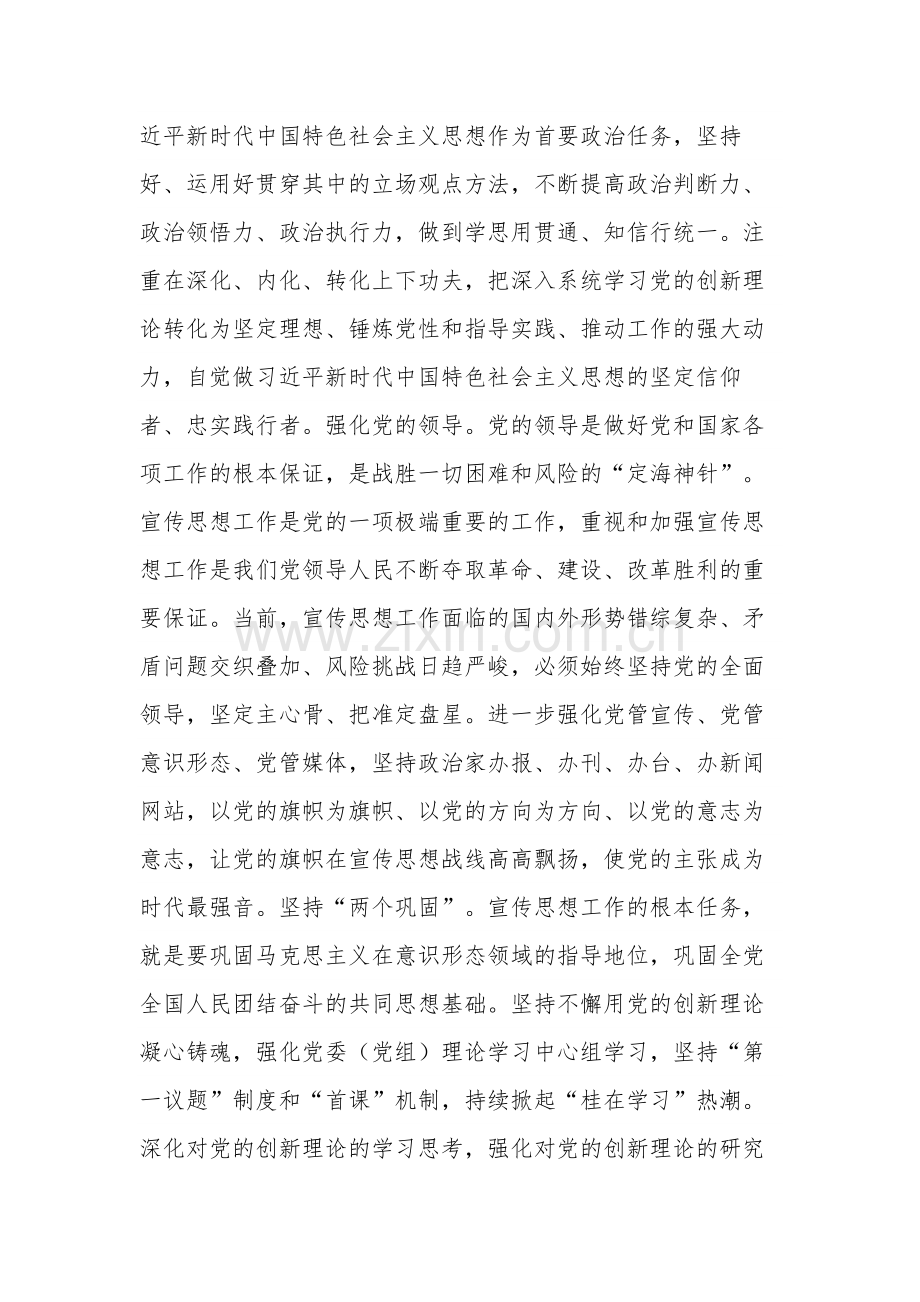 在强党性专题研讨交流会上的发言稿范文.docx_第2页