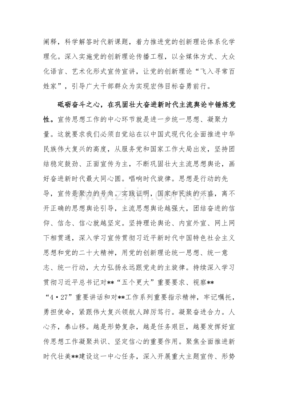 在强党性专题研讨交流会上的发言稿范文.docx_第3页