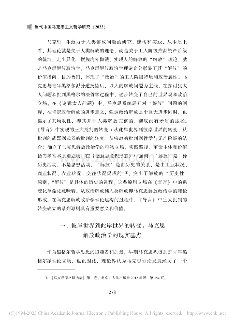 批判逻辑的转变与马克思解放..._黑格尔法哲学批判_导言》_张天勇.pdf_第2页