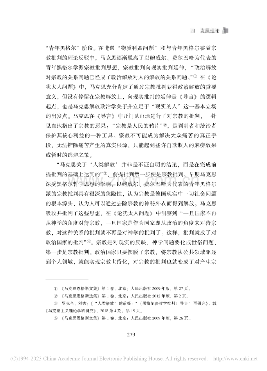 批判逻辑的转变与马克思解放..._黑格尔法哲学批判_导言》_张天勇.pdf_第3页