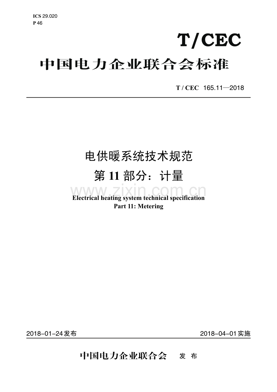 T／CEC 165.11-2018 电供暖系统技术规范　第11部分：计量.pdf_第1页