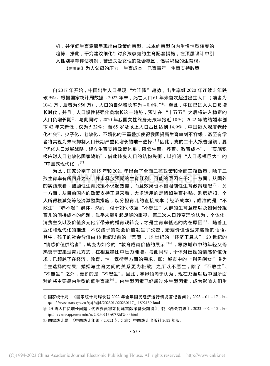 年轻父母的压力溯源与政策研...—基于全国十二个城市的调查_李芬.pdf_第2页