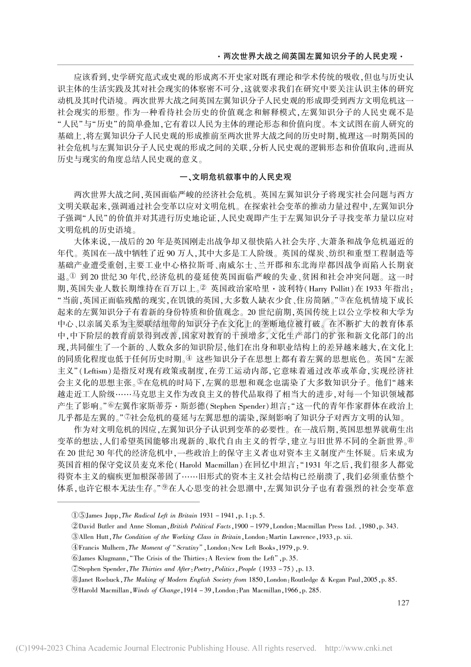 两次世界大战之间英国左翼知识分子的人民史观_莫磊.pdf_第2页