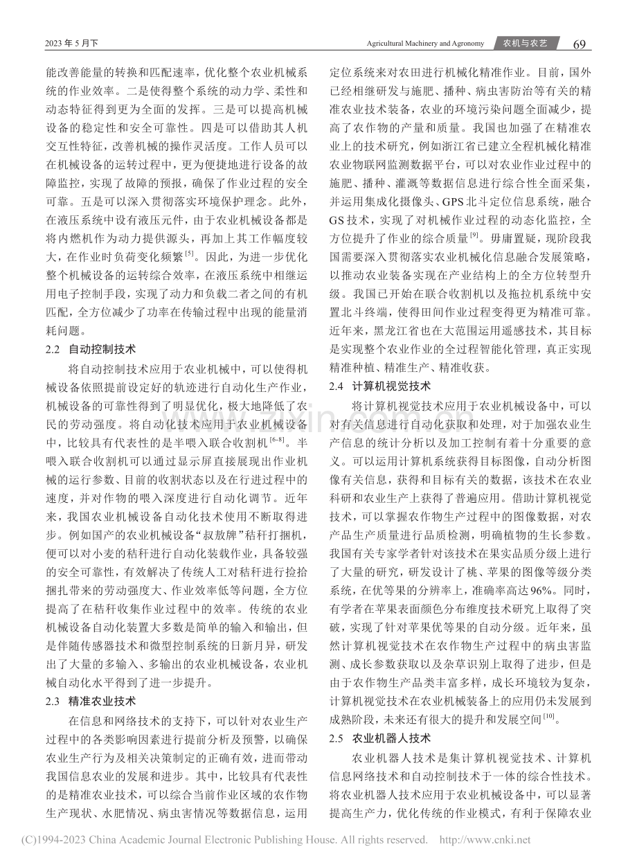 农业机械新技术的推广与应用分析_华新安.pdf_第2页