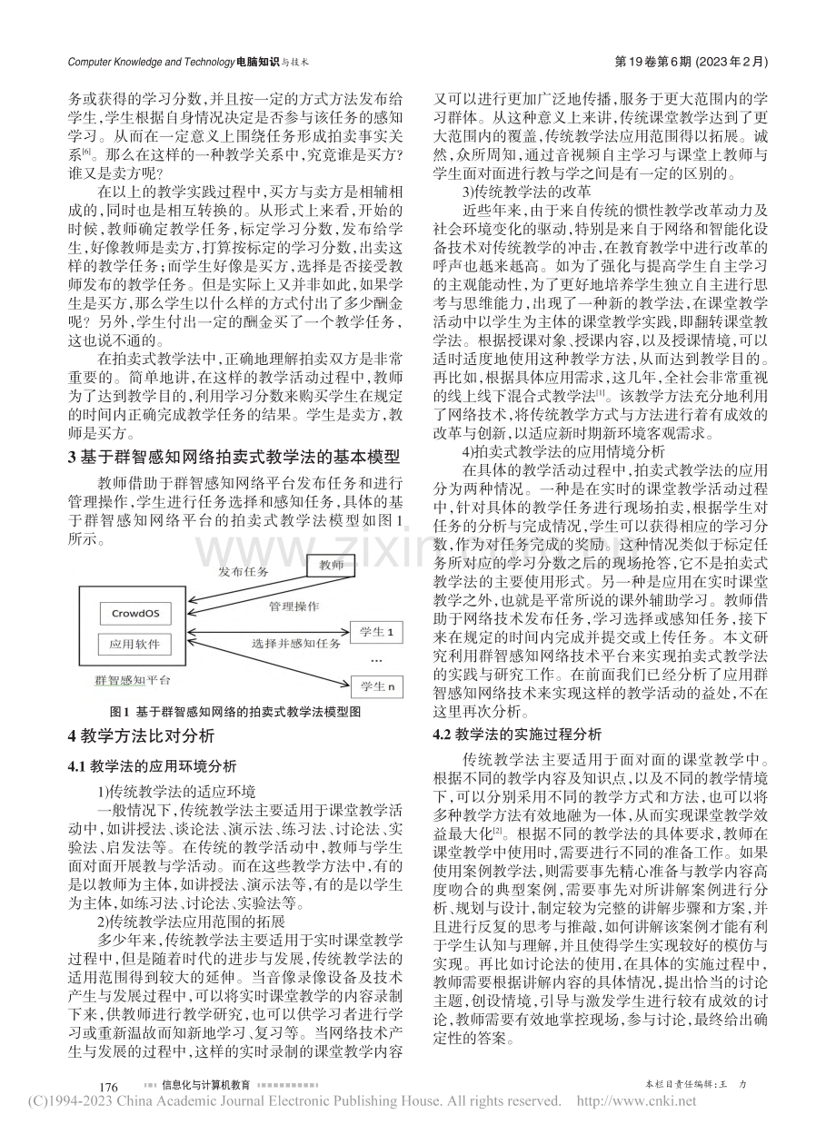 拍卖式教学法与传统教学法比对分析_折如义.pdf_第2页