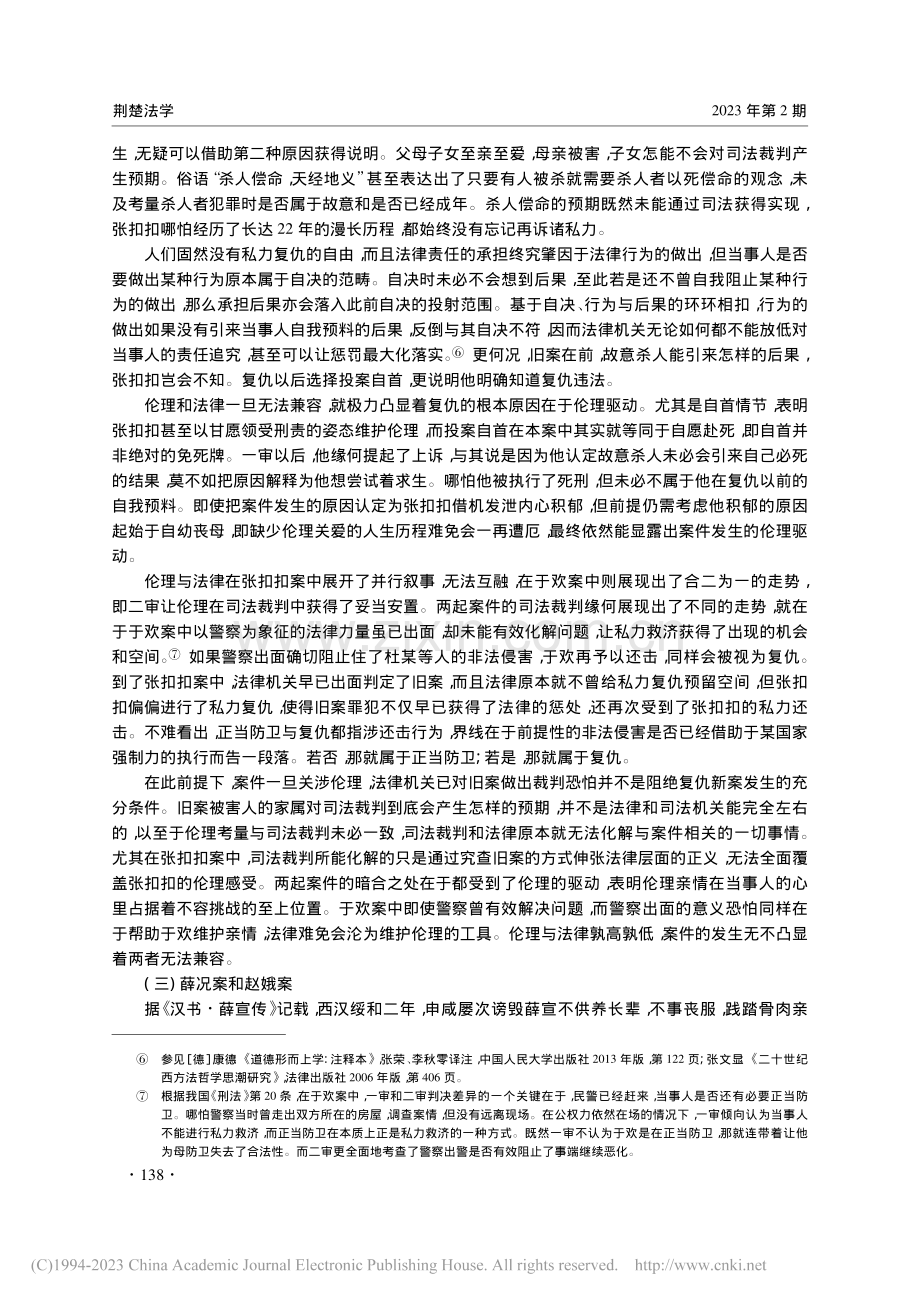 伦理类案的古今发生和裁判：伦理的司法安置_伊涛.pdf_第3页