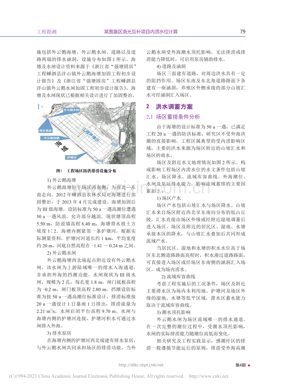 某围垦区渔光互补项目内涝水位计算_焦伟杰.pdf_第3页