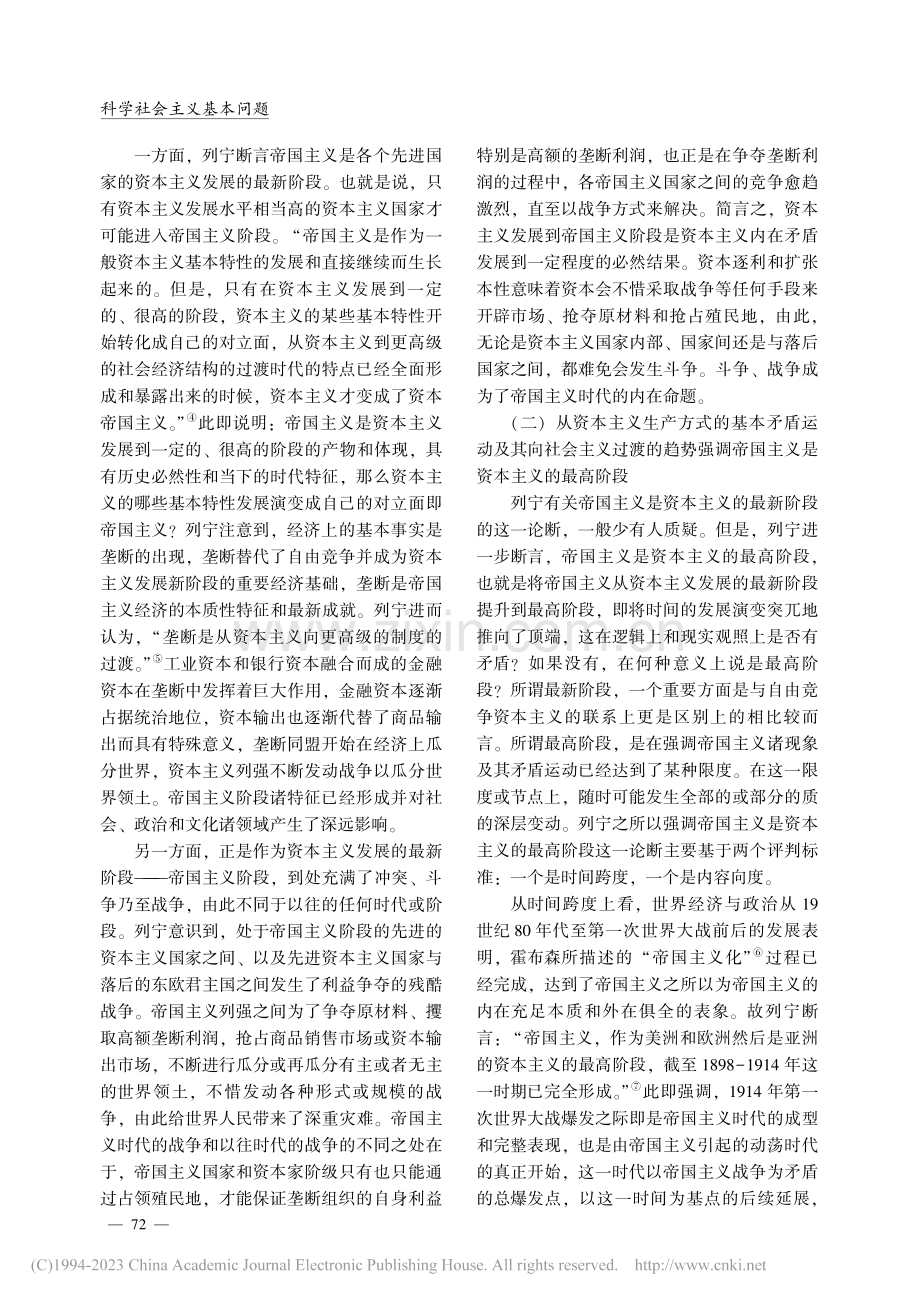 列宁帝国主义论的时代逻辑再...兼与新帝国主义理论比较省思_朱亚坤.pdf_第2页