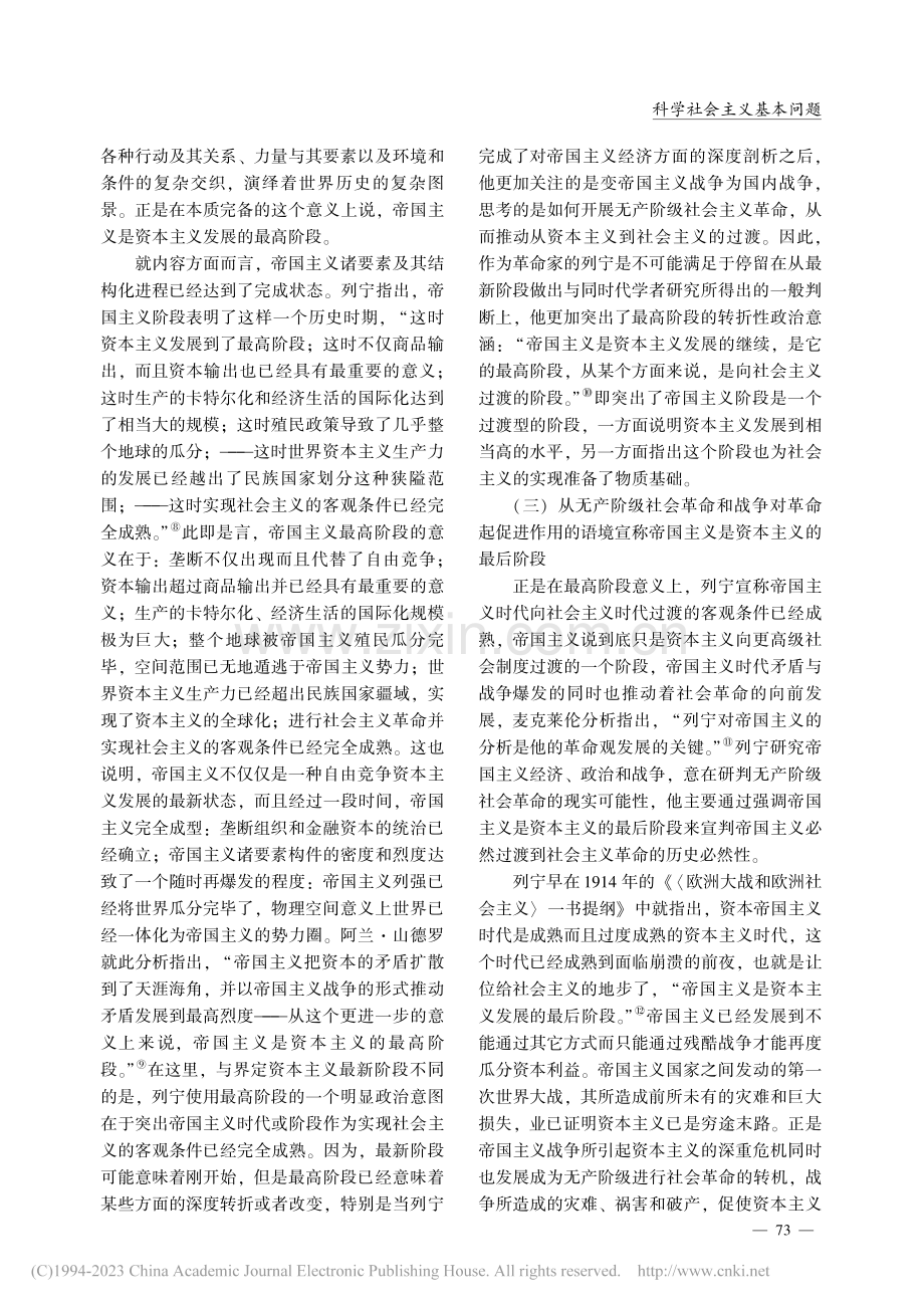 列宁帝国主义论的时代逻辑再...兼与新帝国主义理论比较省思_朱亚坤.pdf_第3页