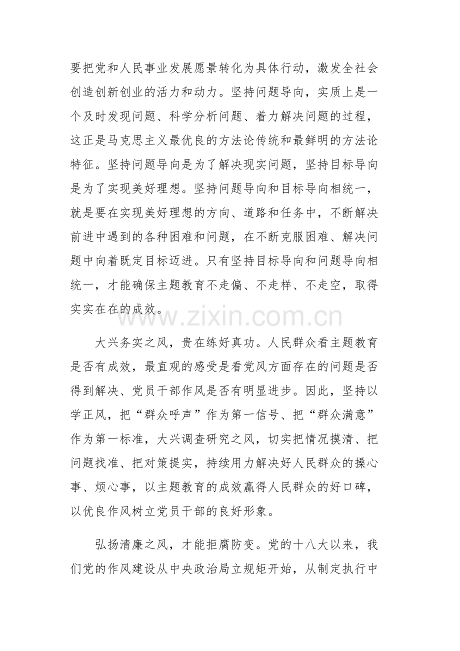 在机关党支部以正学风专题研讨交流会上的发言2篇范文.docx_第2页