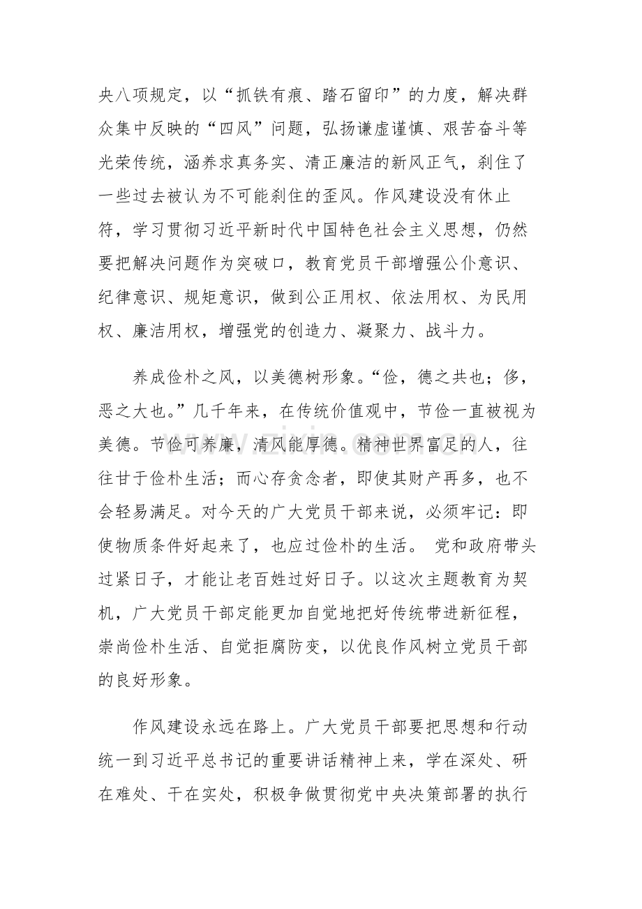 在机关党支部以正学风专题研讨交流会上的发言2篇范文.docx_第3页