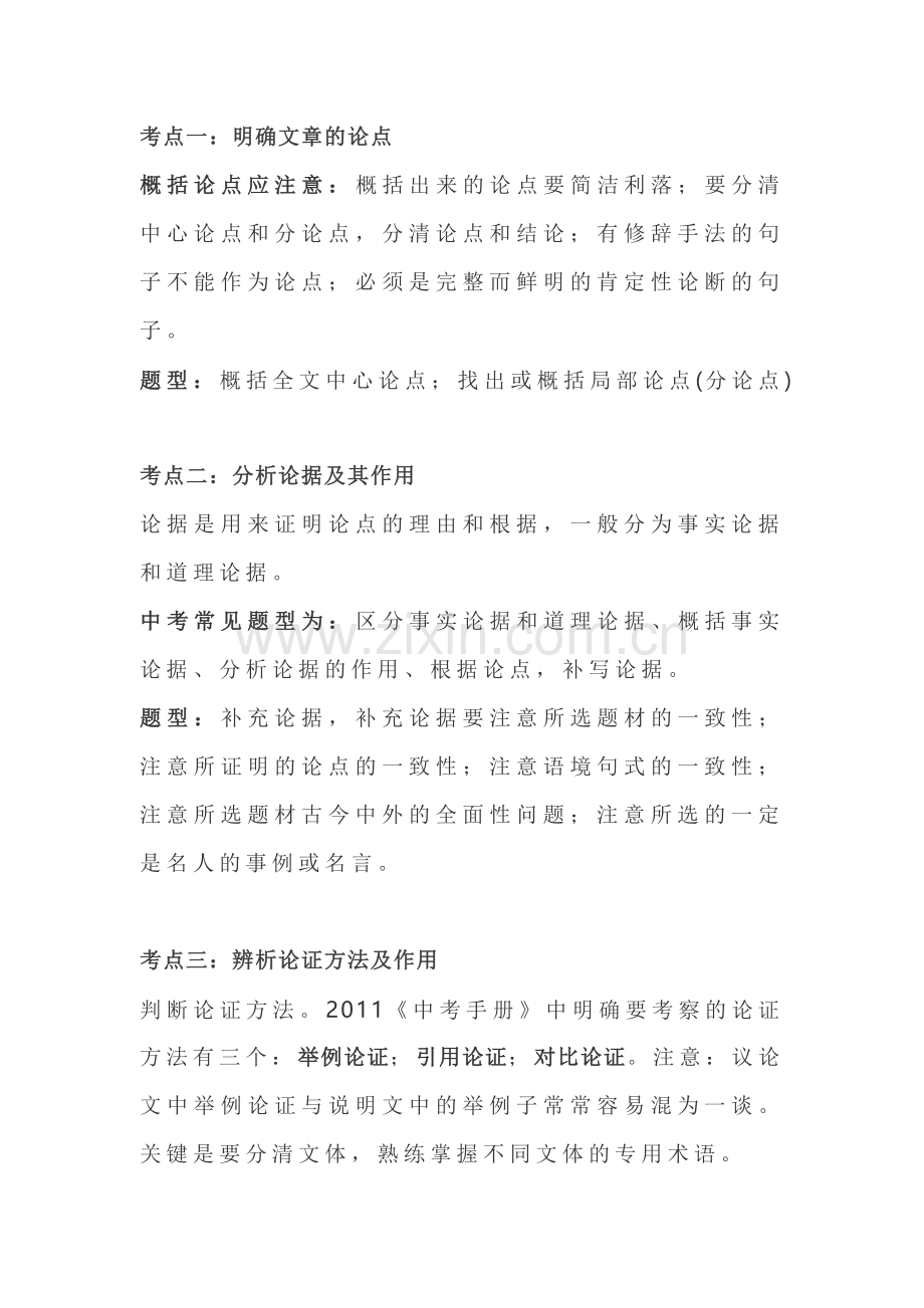 初中语文考试议论文六大考点解析.docx_第1页