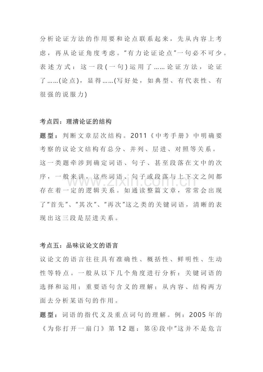 初中语文考试议论文六大考点解析.docx_第2页