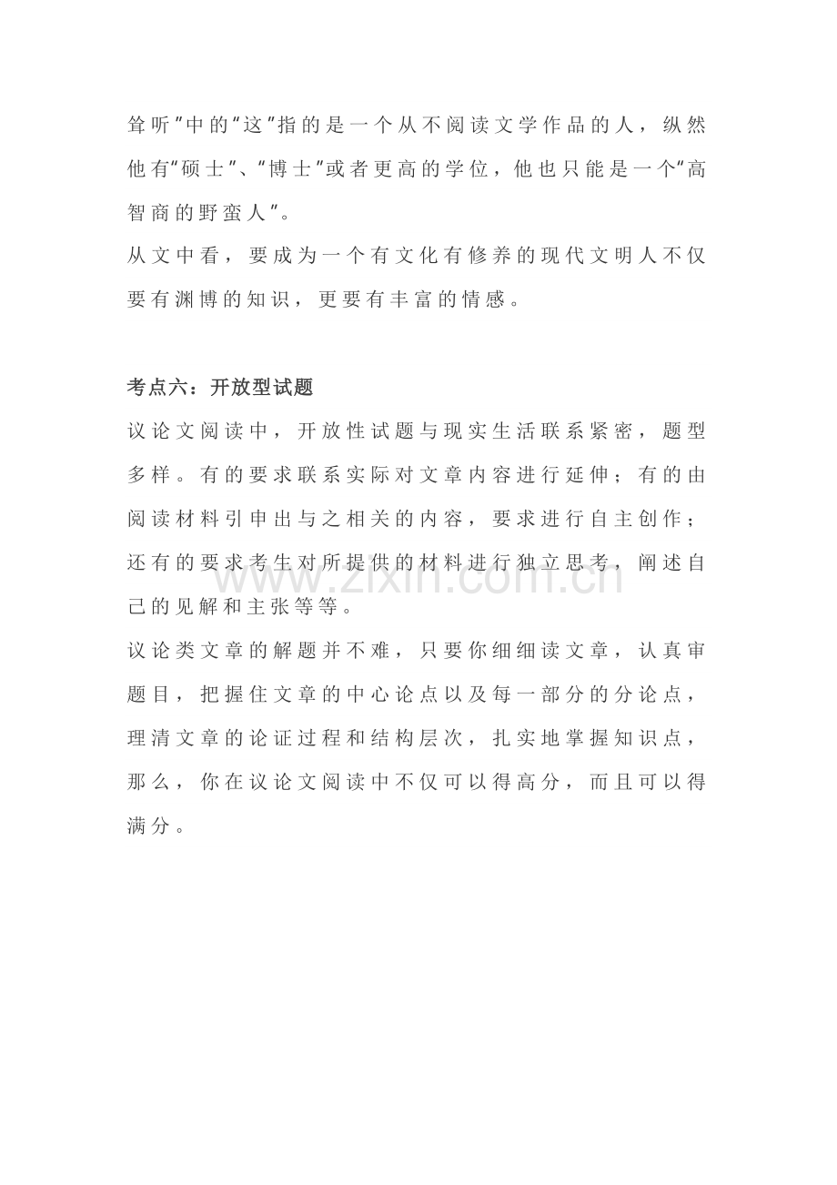 初中语文考试议论文六大考点解析.docx_第3页