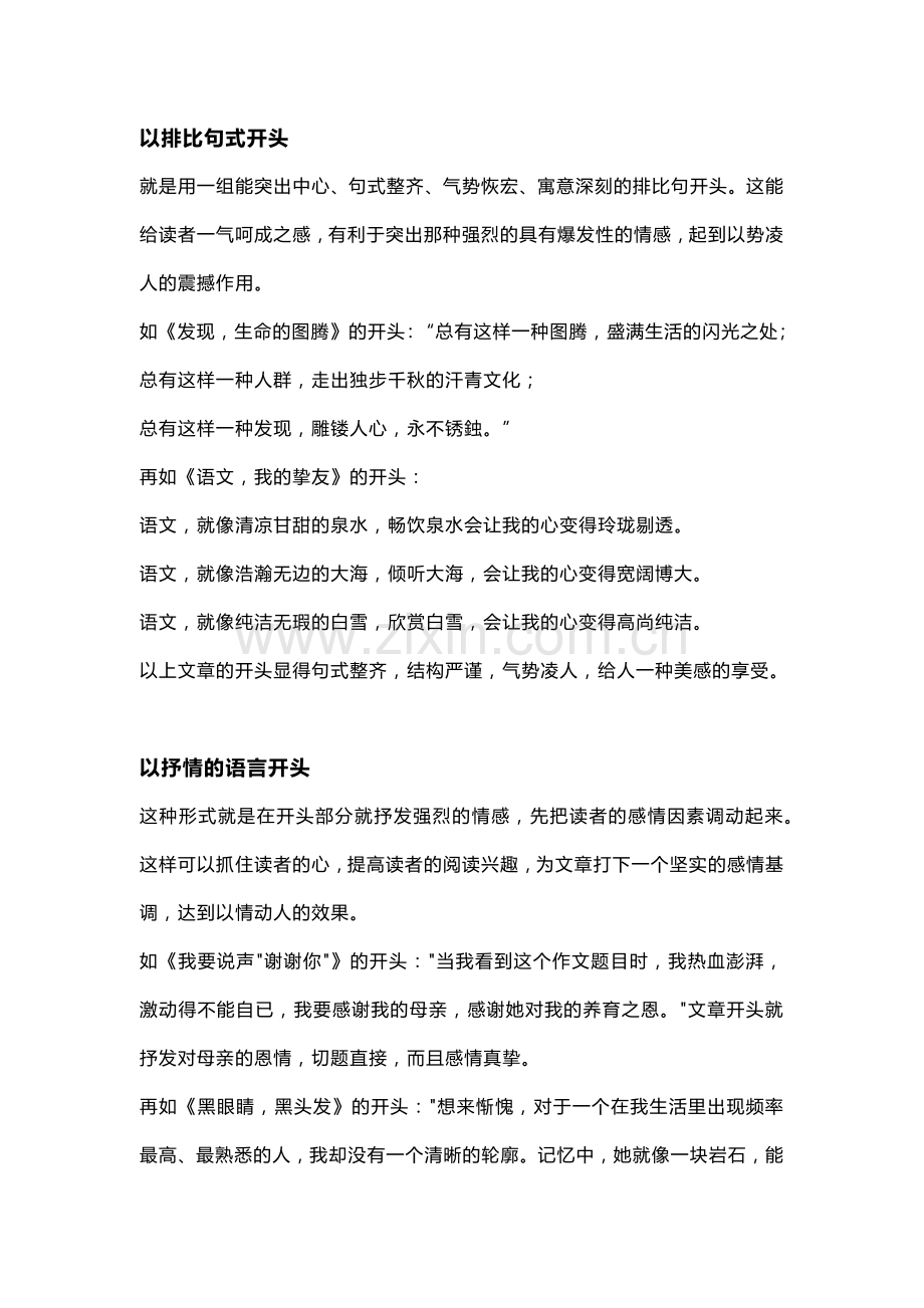 初中语文专题之阅卷老师最喜欢的10种作文开头.docx_第3页