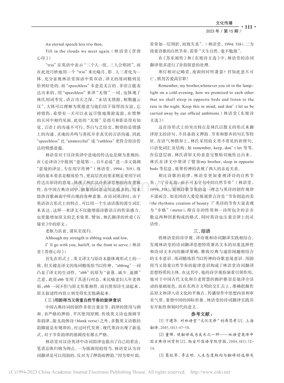 林语堂诗词翻译思想研究_张阳.pdf_第3页