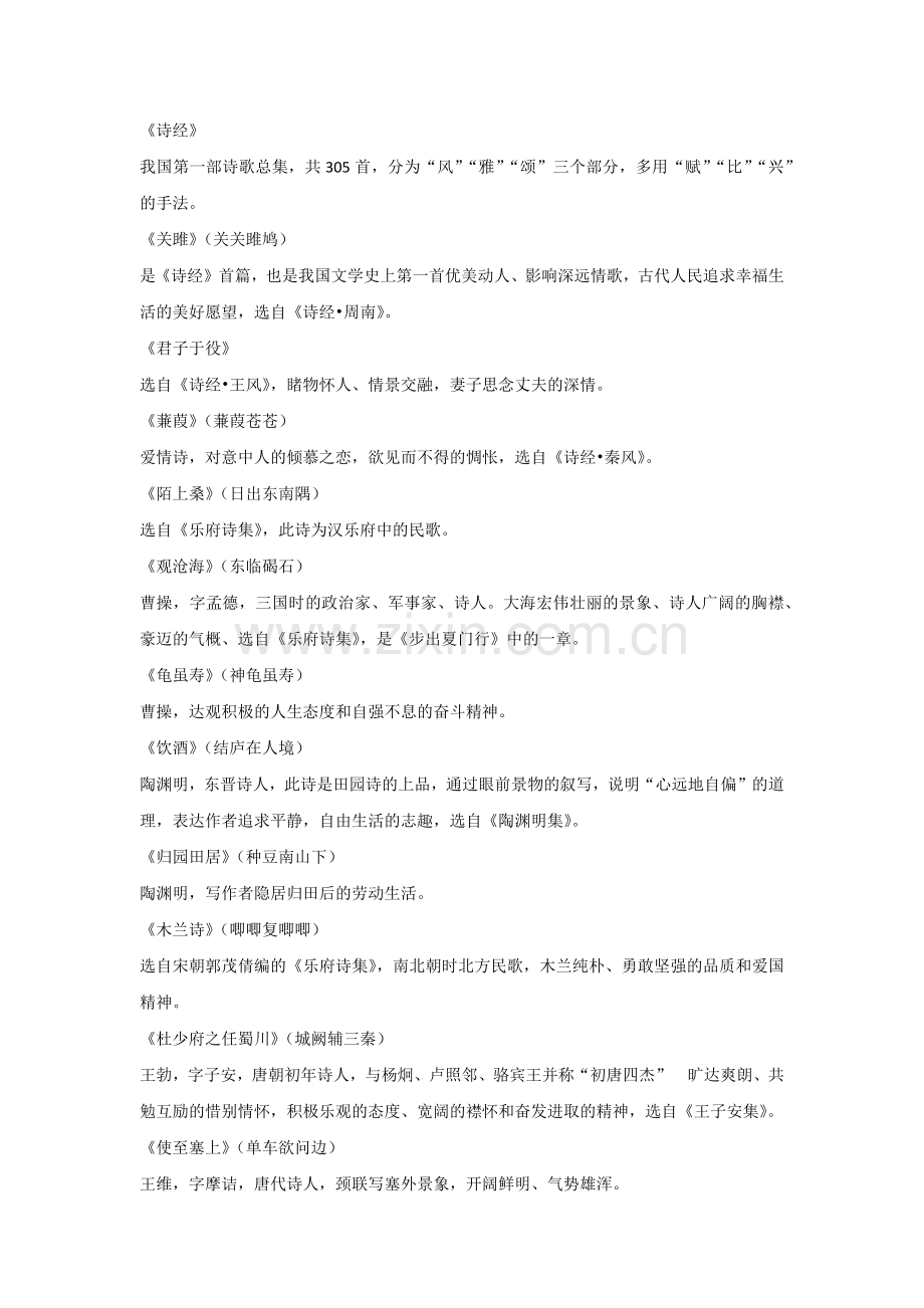 初中专题：语文必考古诗词文学常识.docx_第1页