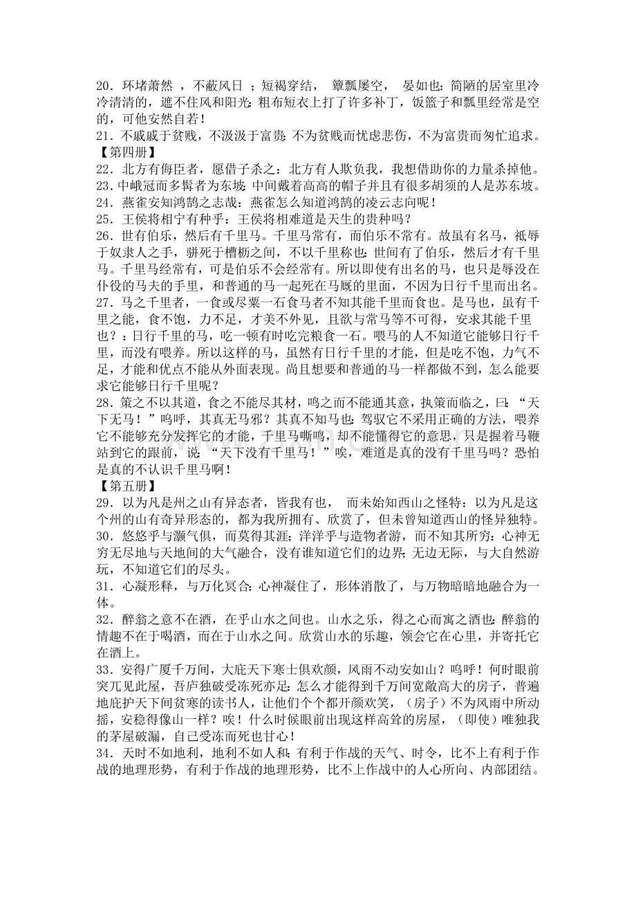 初中语文1-6册文言文重要语句的翻译.docx_第2页