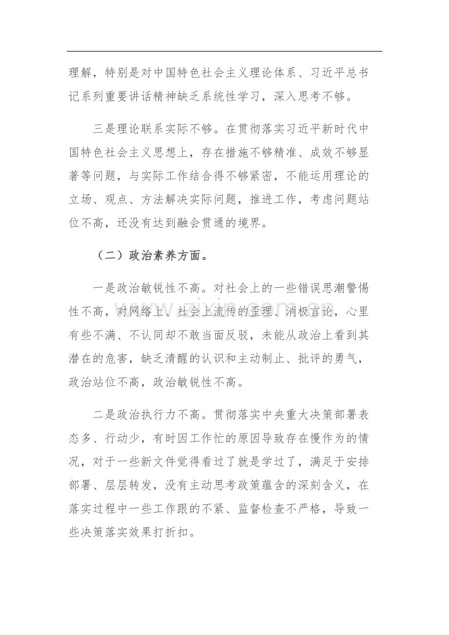 2023年党员个人主题教育组织生活会“六个方面”对照检查材料范文.docx_第2页