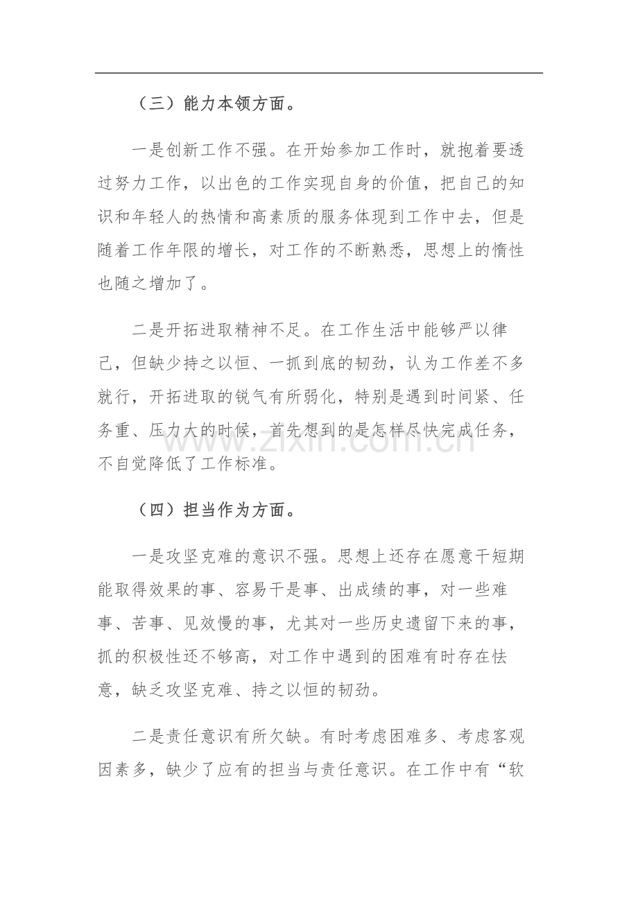 2023年党员个人主题教育组织生活会“六个方面”对照检查材料范文.docx_第3页