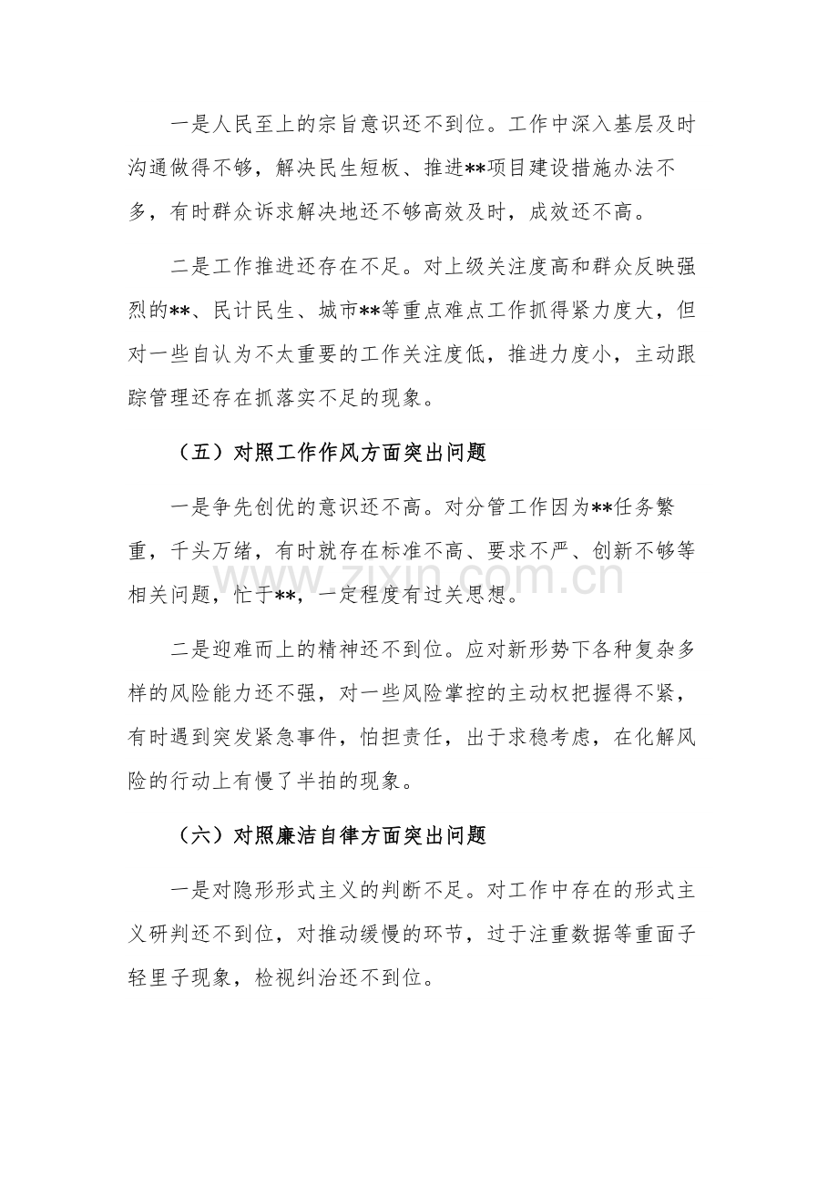 2023年民主生活会个人剖析查摆材料3篇.docx_第3页