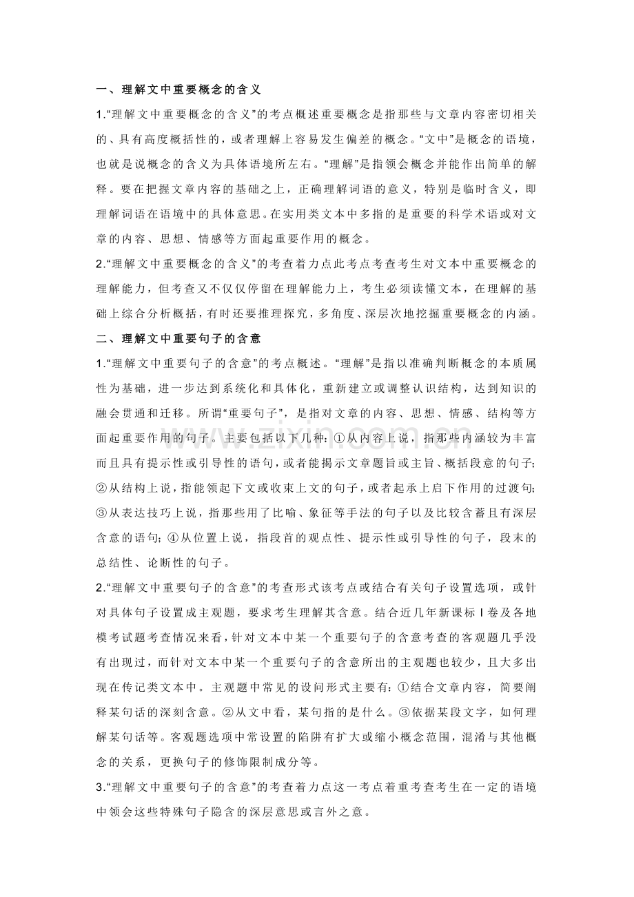 初中语文专题之实用类文本阅读11大题型答题技巧.docx_第1页