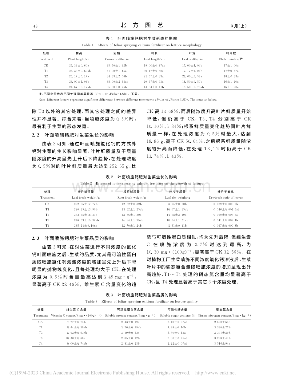 氯化钙溶液对植物工厂生菜品质及干烧心病情的影响_姜岳丛.pdf_第3页