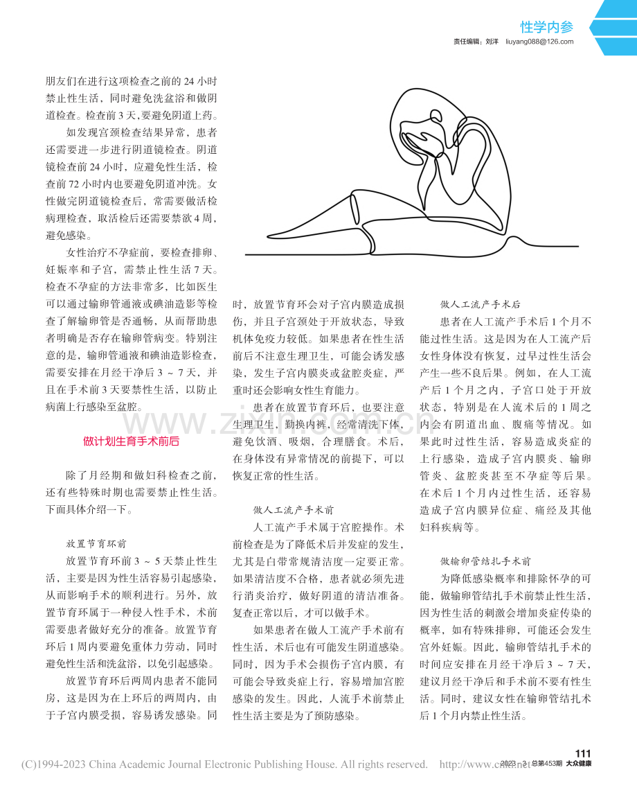 女性遇到这些情况性生活要暂停_马辛欣.pdf_第2页