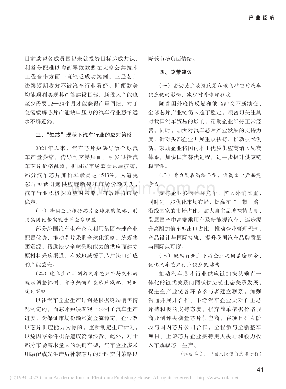 欧美芯片法案对汽车芯片行业供应链的影响分析_张函.pdf_第3页