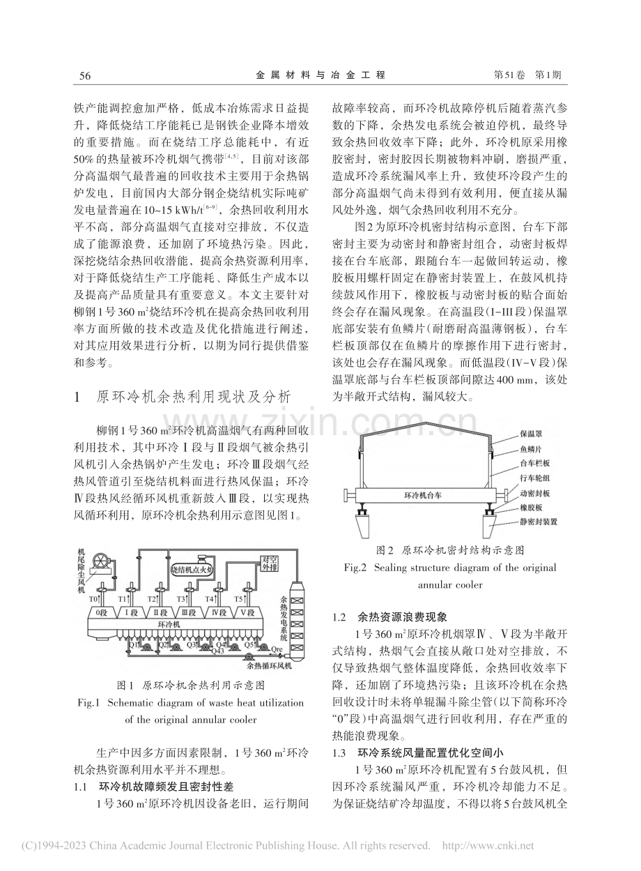 柳钢液密封式烧结环冷机余热高效利用实践_刘慧敏.pdf_第2页