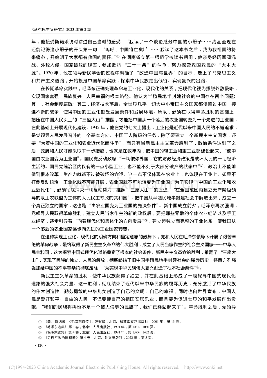 毛泽东对中国式现代化奠基和探索的重大贡献_金思扬.pdf_第2页