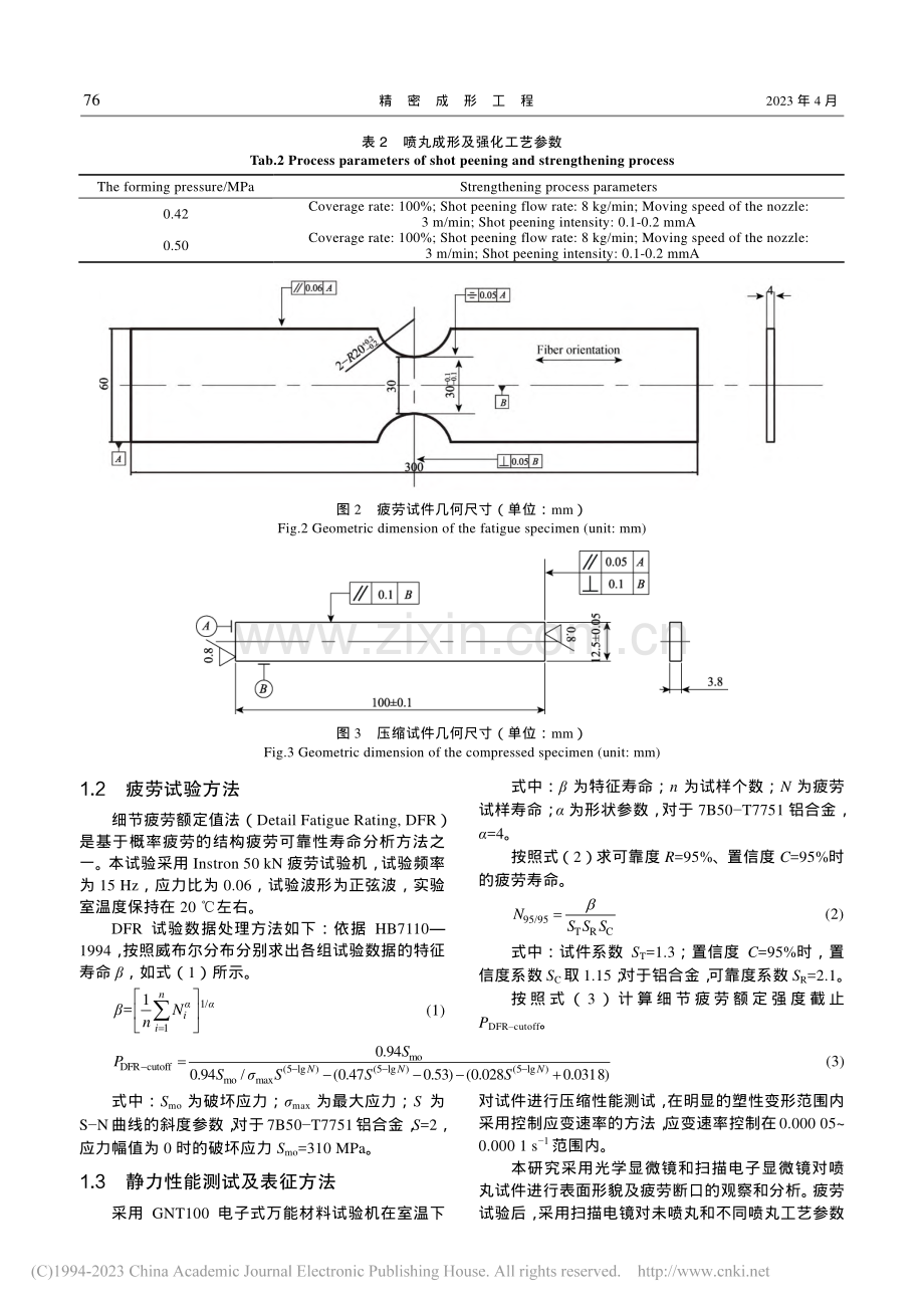 喷丸成形压力对7B50-T...751铝合金力学性能的影响_尹佳.pdf_第3页