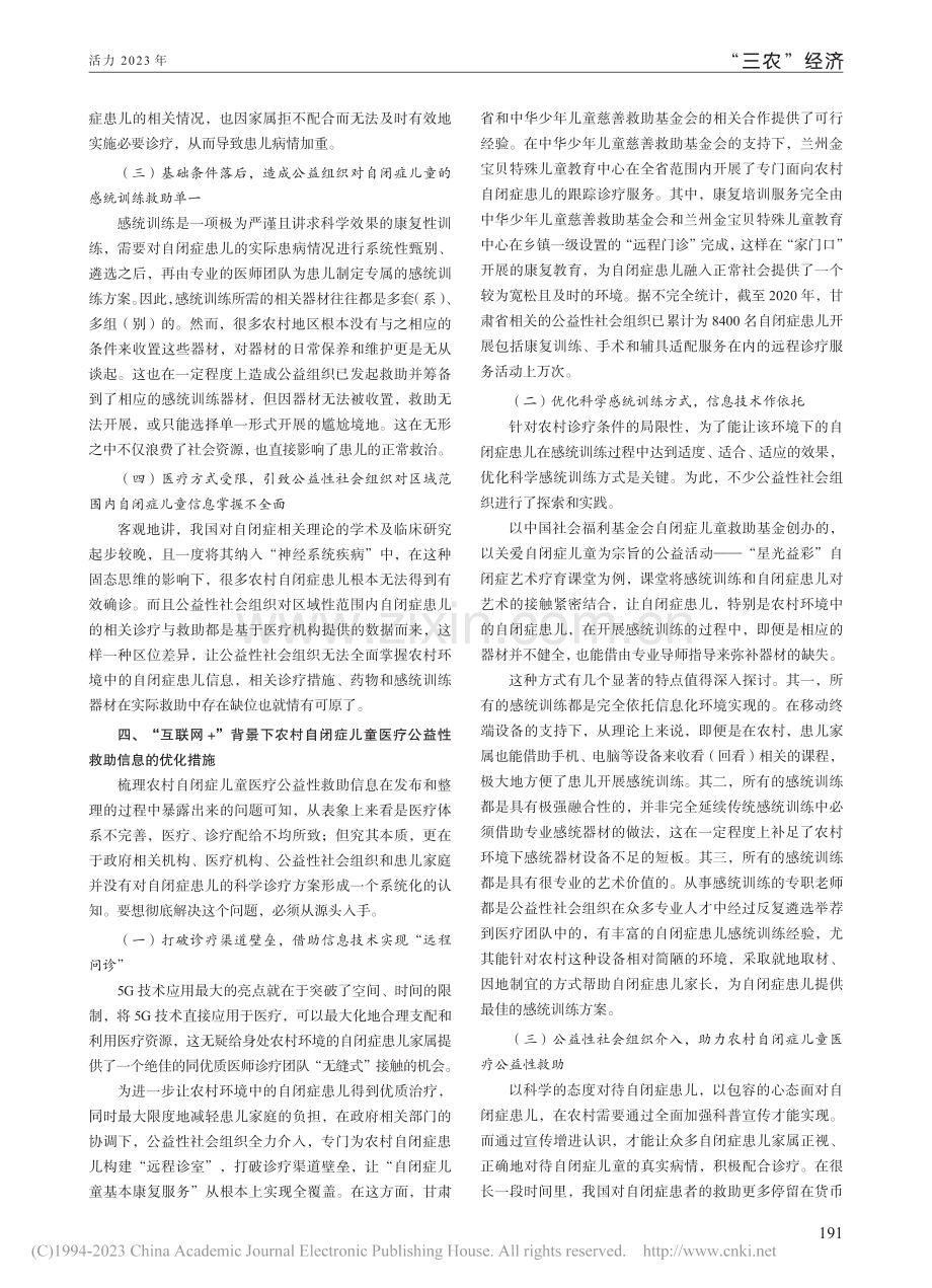 农村自闭症儿童医疗公益性救助信息的共享研究_辛恬.pdf_第2页