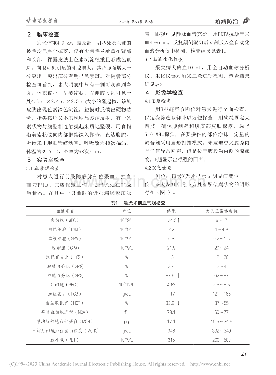 一例博美犬单侧隐睾症的诊断与治疗_赵俊皓.pdf_第2页