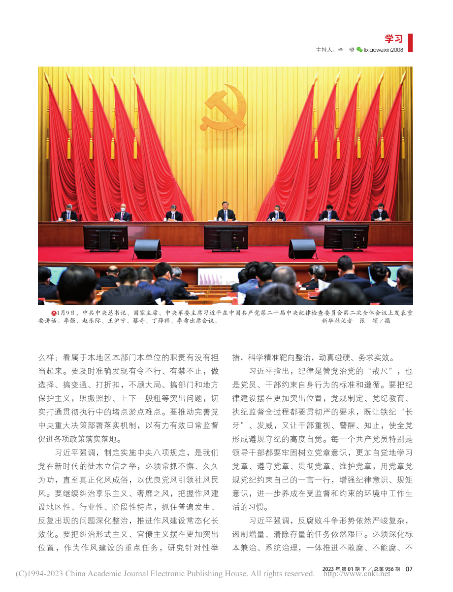 一刻不停推进全面从严治党_...党的二十大决策部署贯彻落实.pdf_第2页