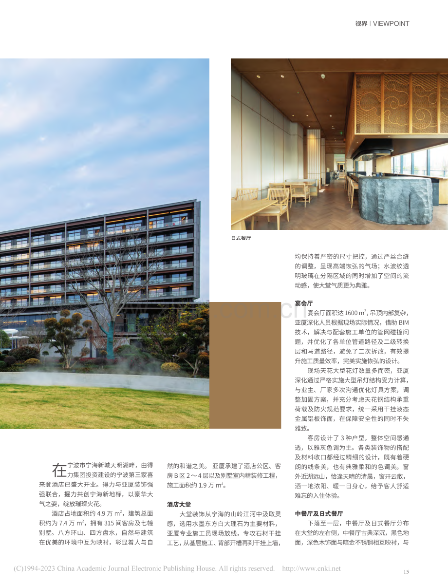 宁海得力喜来登酒店盛大开业...居图”共创宁海旅居新地标_张羽.pdf_第2页