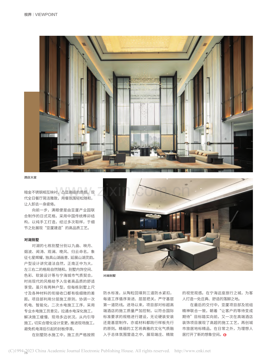 宁海得力喜来登酒店盛大开业...居图”共创宁海旅居新地标_张羽.pdf_第3页