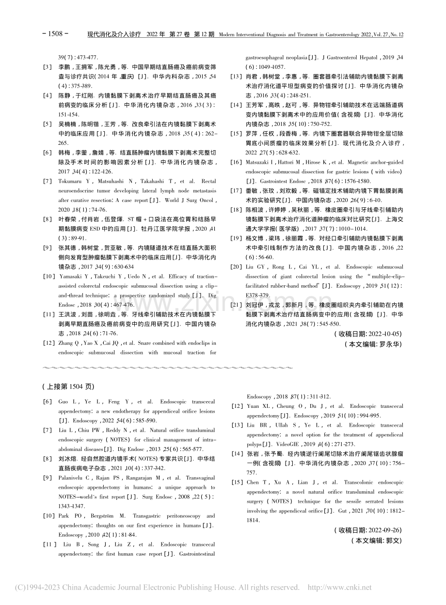 内镜下低级别阑尾黏液肿瘤及阑尾切除术1例_郑馥盈.pdf_第3页