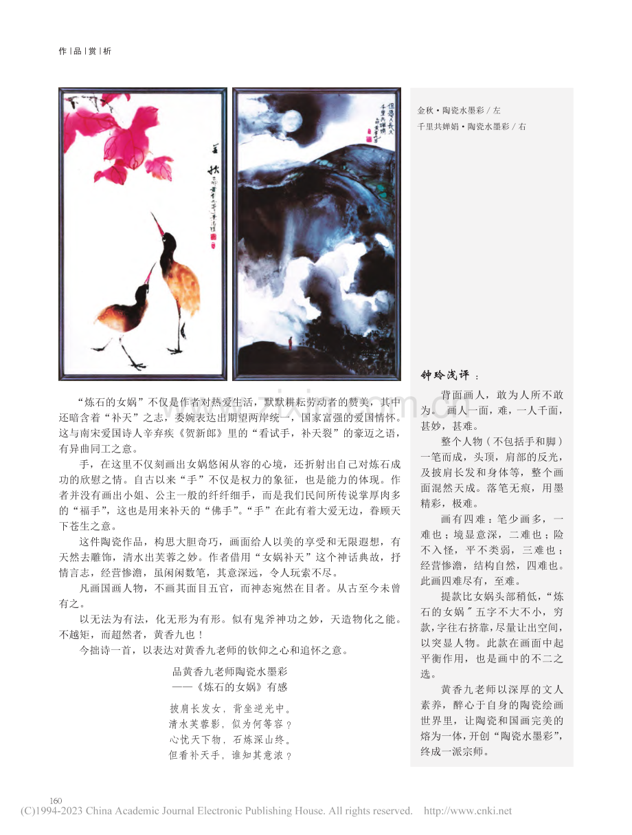 品黄香九《炼石的女娲》有感_钟玲.pdf_第2页